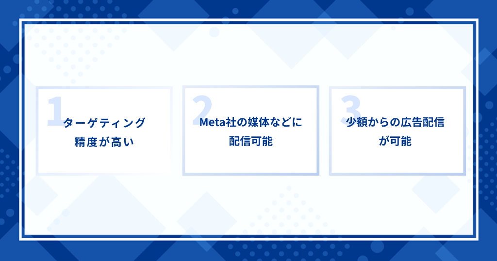 Facebook広告の特徴とは？