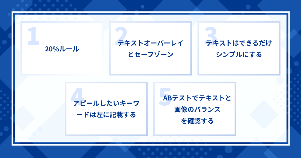 Facebook広告 入稿規定ーテキスト作成のポイント