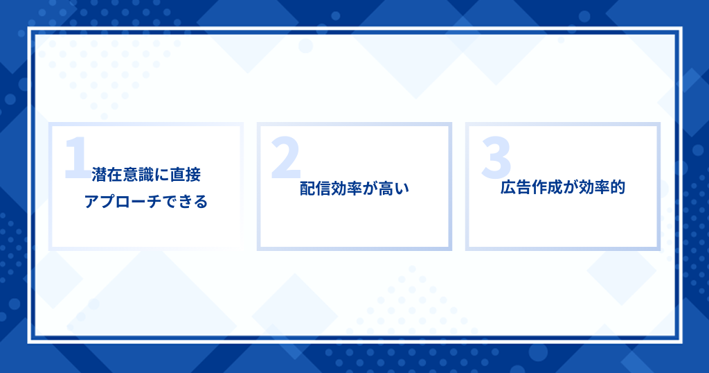 Facebookダイナミック広告のメリット