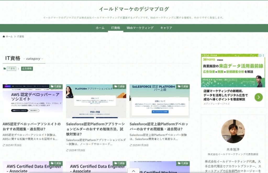 株式会社イールドマーケティングのブログ　IT資格情報のTOPページ