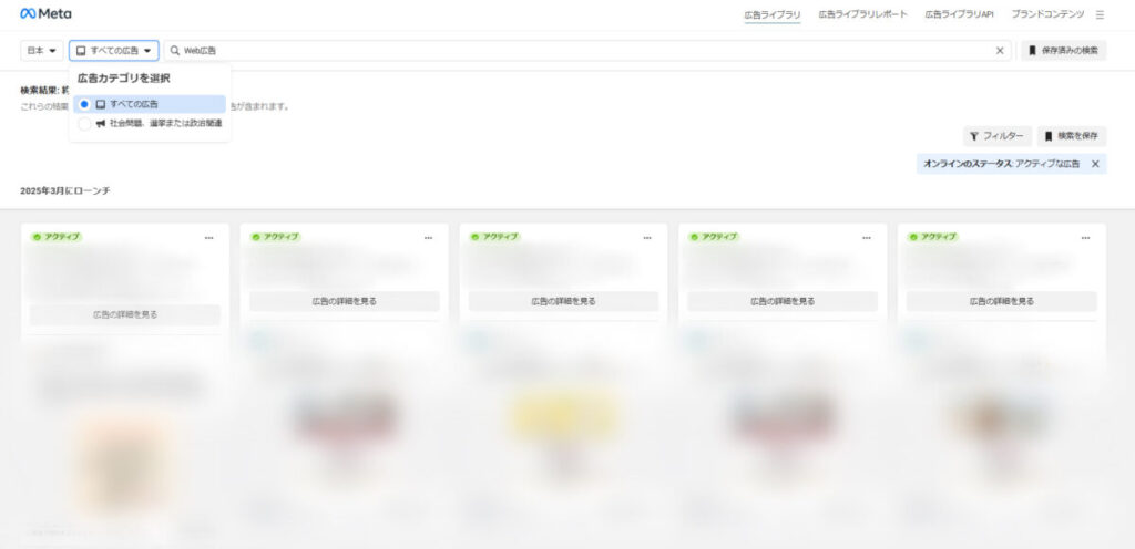 広告ライブラリでの競合調査