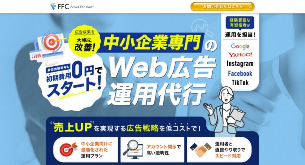 FFC広告のTOPページ