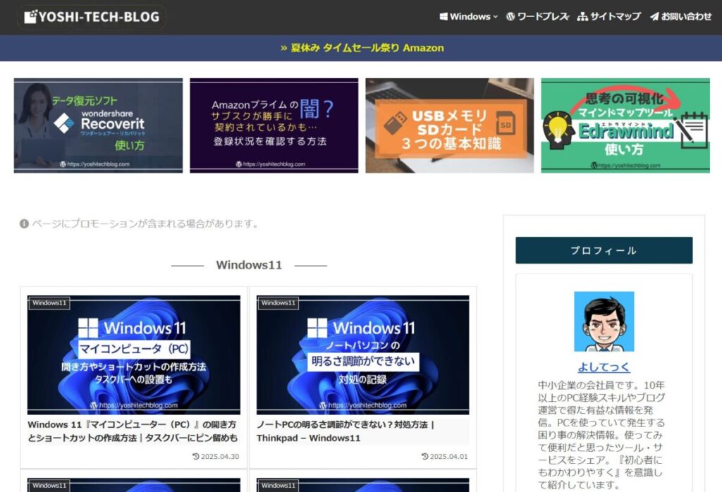 YOSHI-TECH-BLOGのTOPページ