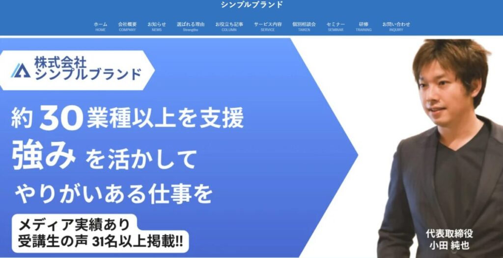 シンプルブランドのTOPページ
