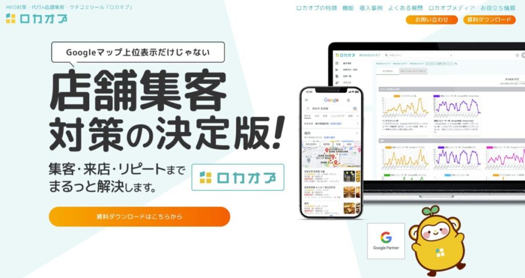 ロカオプのTOPページ