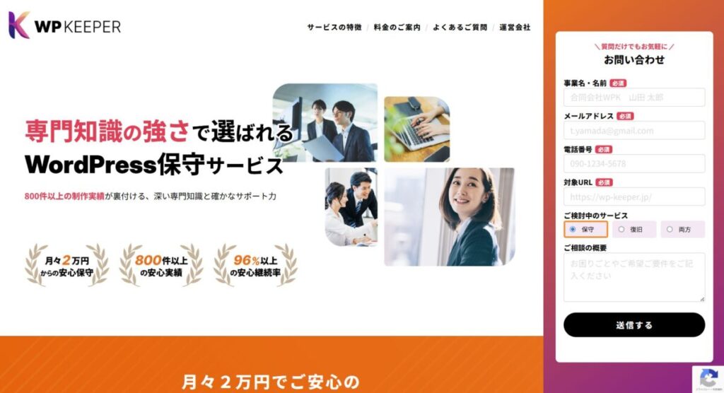 WP KEEPERのTOPページ