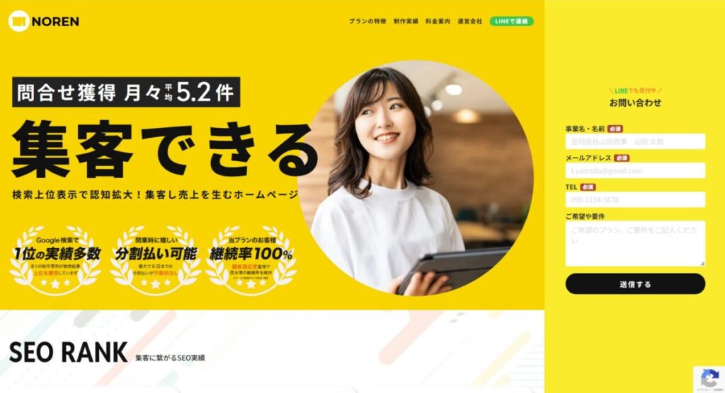 NORENのTOPページ