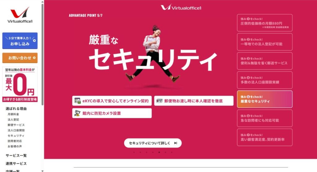 VirtualofficelのTOPページ