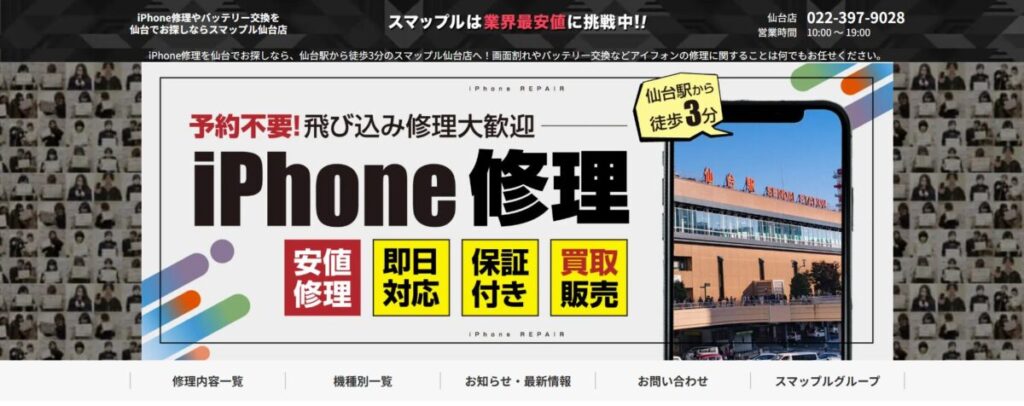 スマップル仙台店のTOPページ