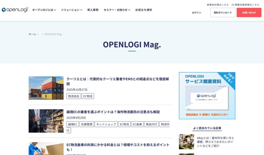 OPENLOGIのTOPページ