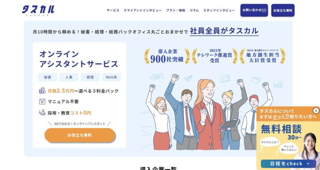 タスカルのTOPページ