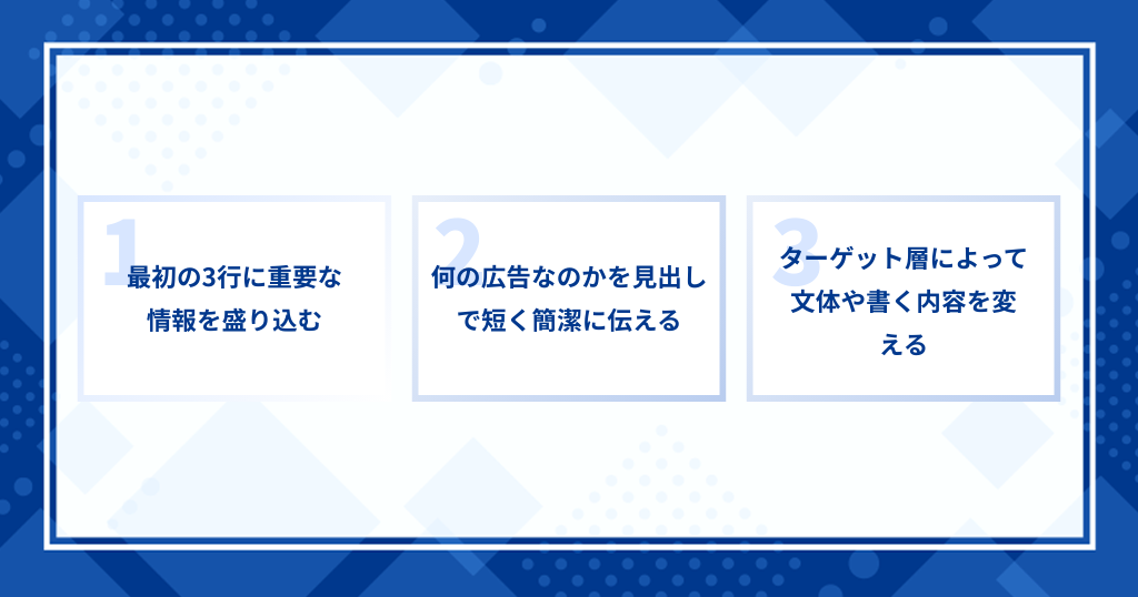 【テキスト】Facebook広告クリエイティブ作成のコツ