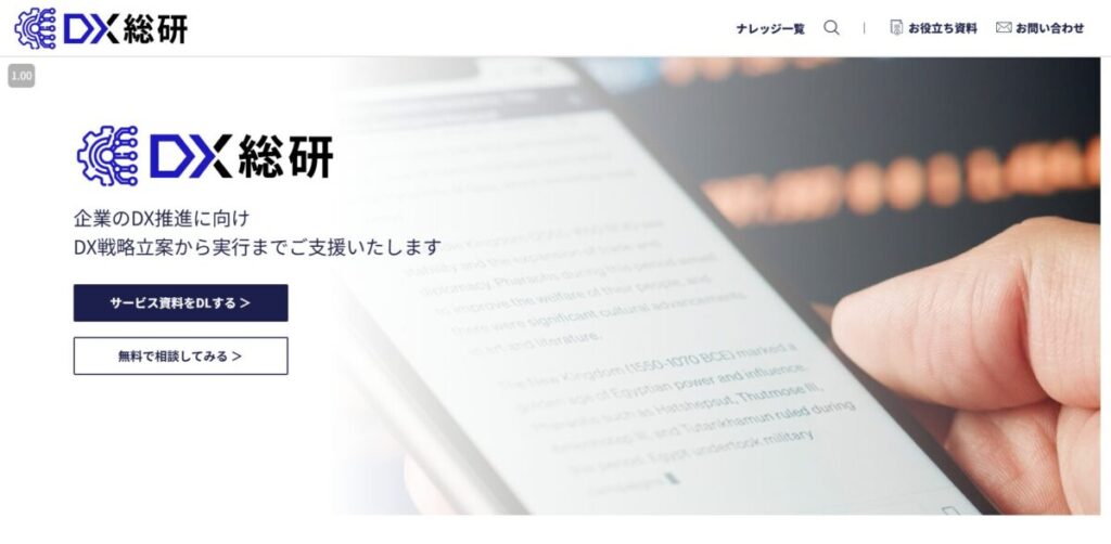 DX総研のTOPページ