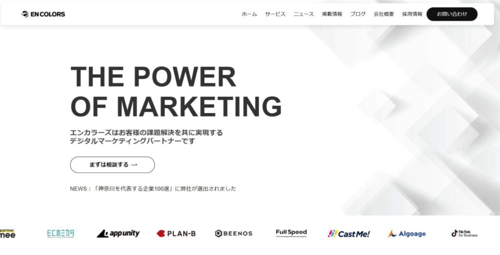 株式会社エンカラーズのHPのTOPページ
