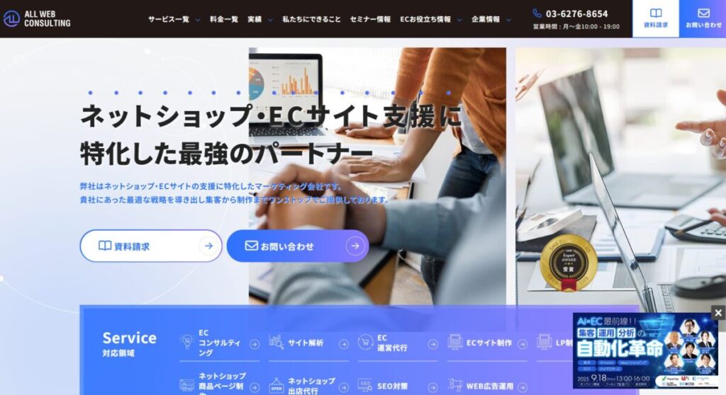 株式会社 ALL WEB CONSULTINGのTOPページ