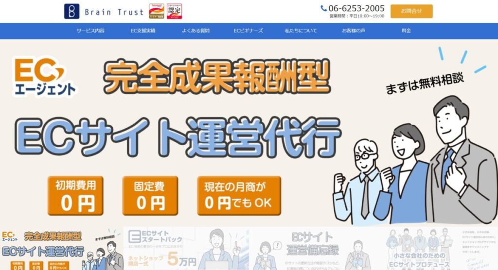 有限会社ブレイントラスト HP画像