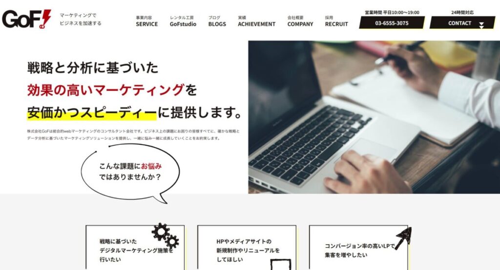 株式会社GoFのTOPページ。