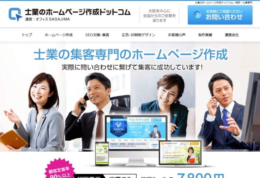 士業のホームページ作成ドットコムのTOPページ