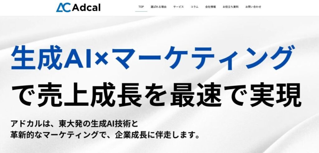 株式会社アドカルのTOPページ