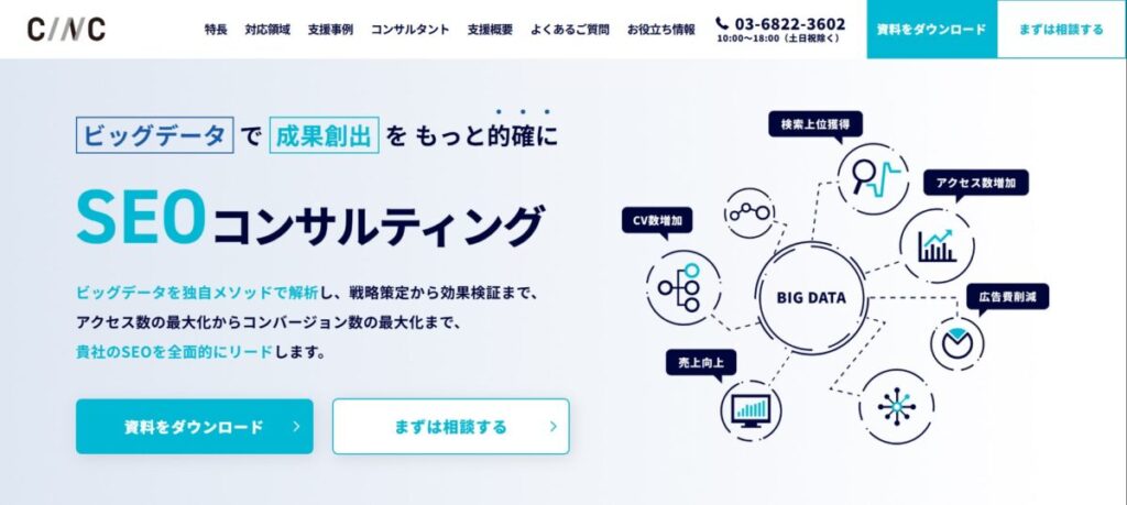 株式会社CINCのTOPページ
