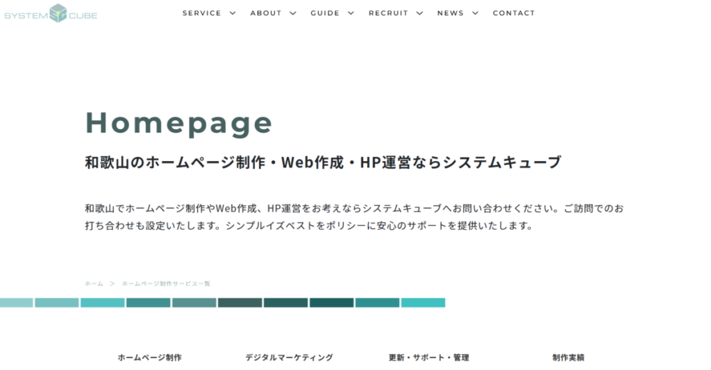 株式会社システムキューブのTOPページ