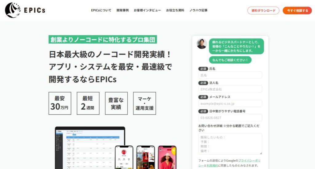 EPICs株式会社のTOPページ