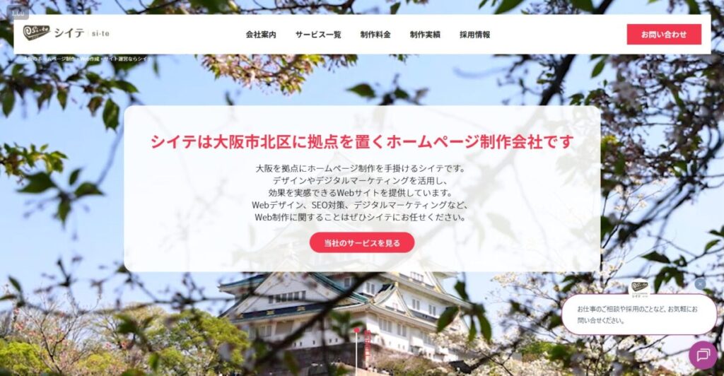 株式会社シイテのTOPページ