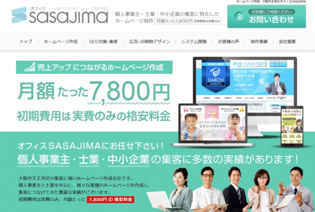 オフィスSASAJIMAのTOPページ