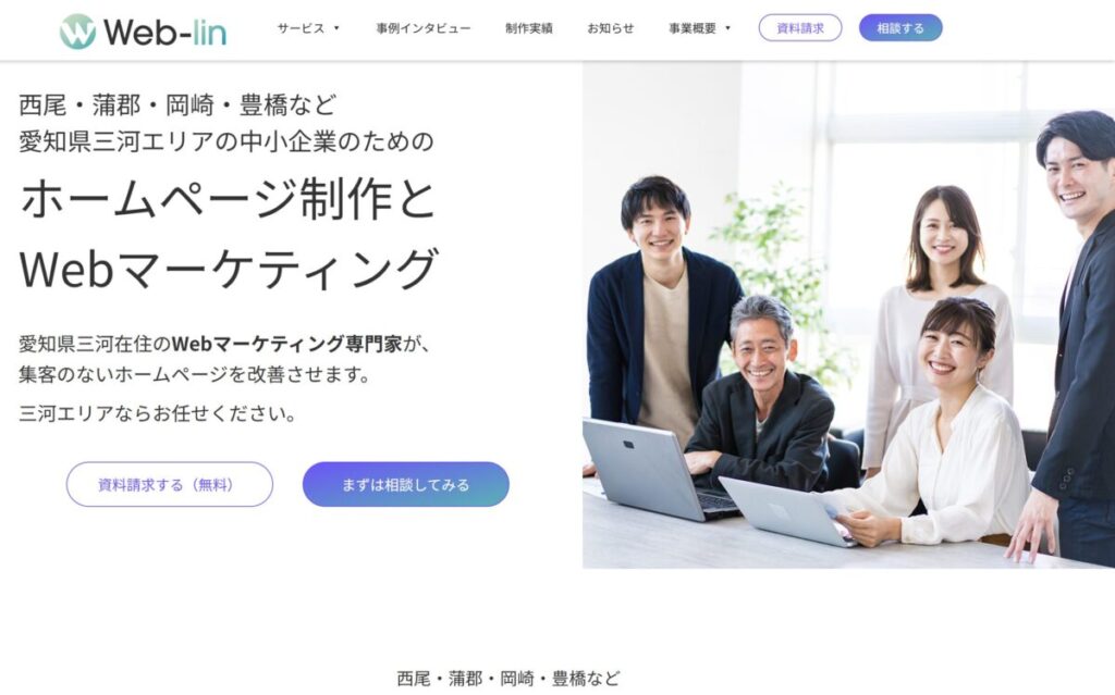 Web-linのTOPページ