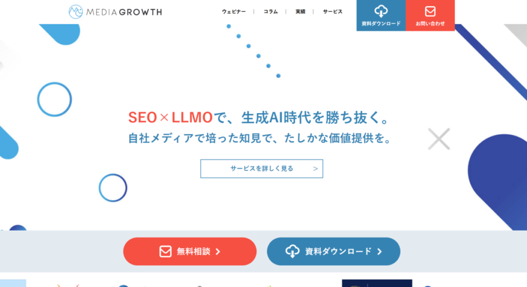 株式会社メディアグロースのTOPページ