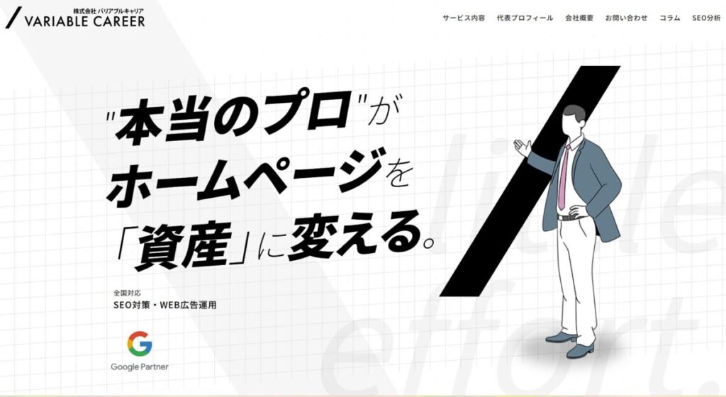 株式会社バリアブルキャリアのTOPページ