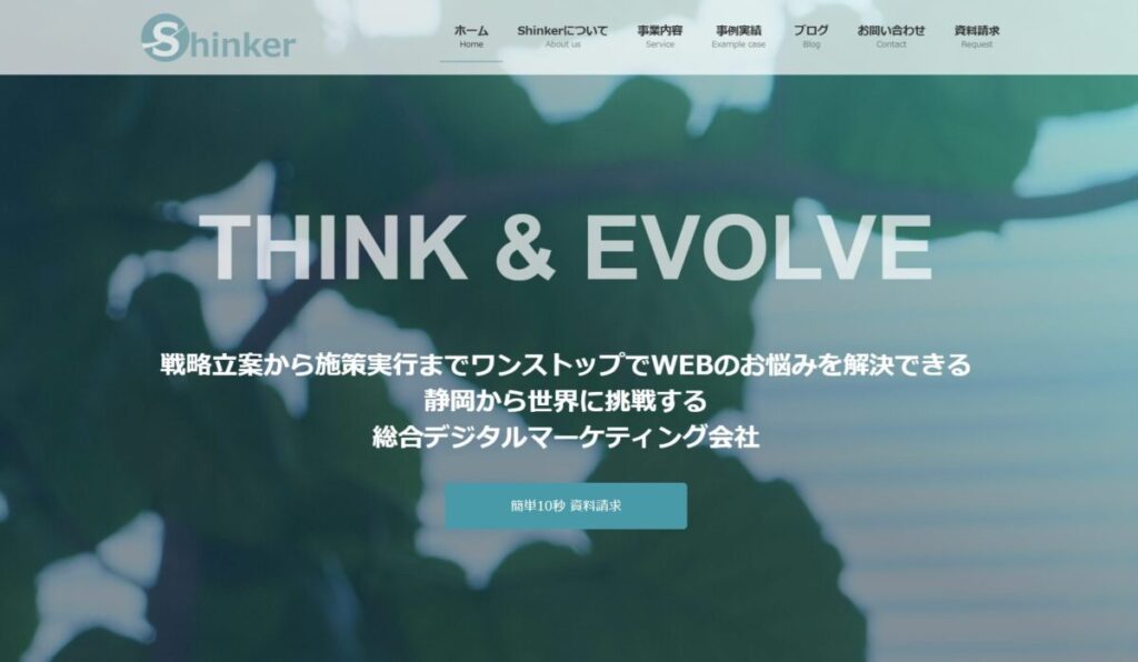 株式会社シンカーのTOPページ