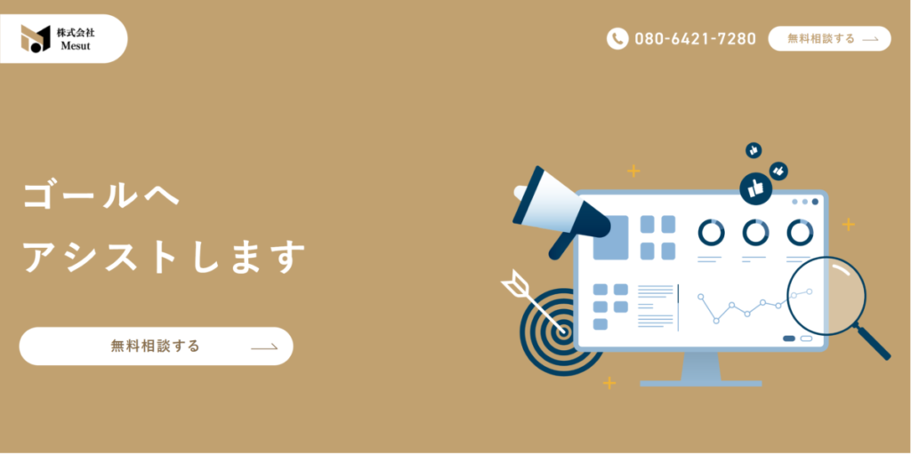 株式会社MesutのTOPページ