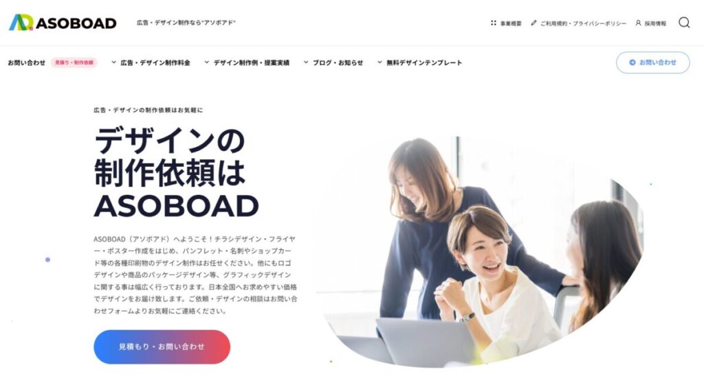 ASOBOADのTOPページ