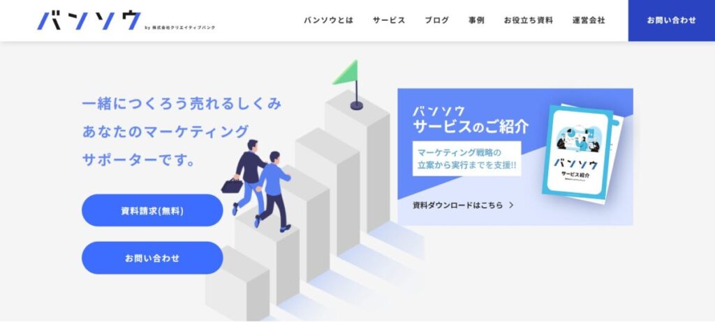 株式会社クリエイティブバンクのバンソウのTOPのページ
