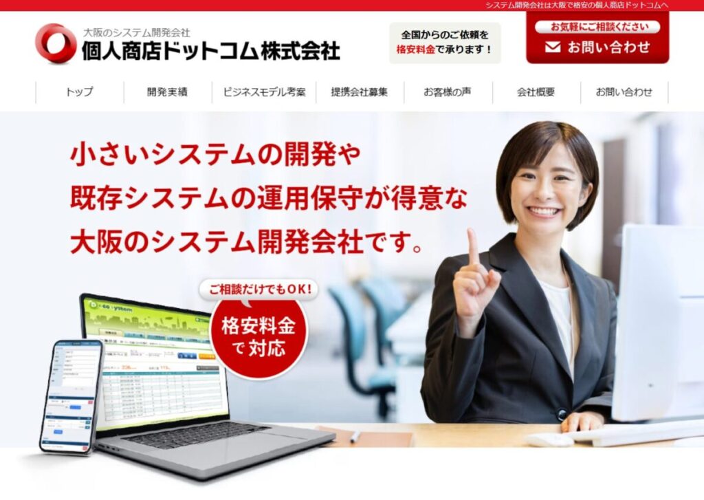 個人商店ドットコム株式会社のTOPページ
