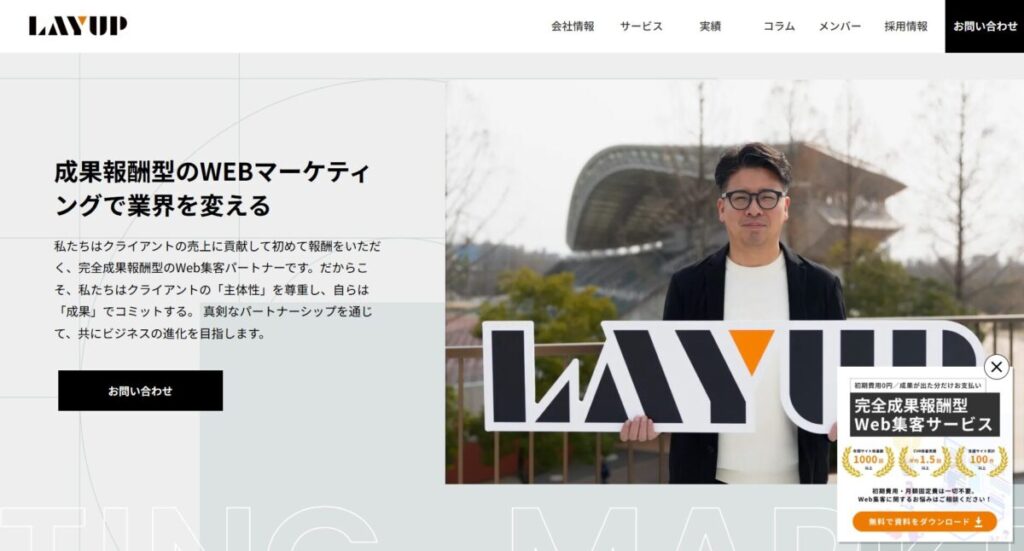 株式会社LAYUPのTOPページ