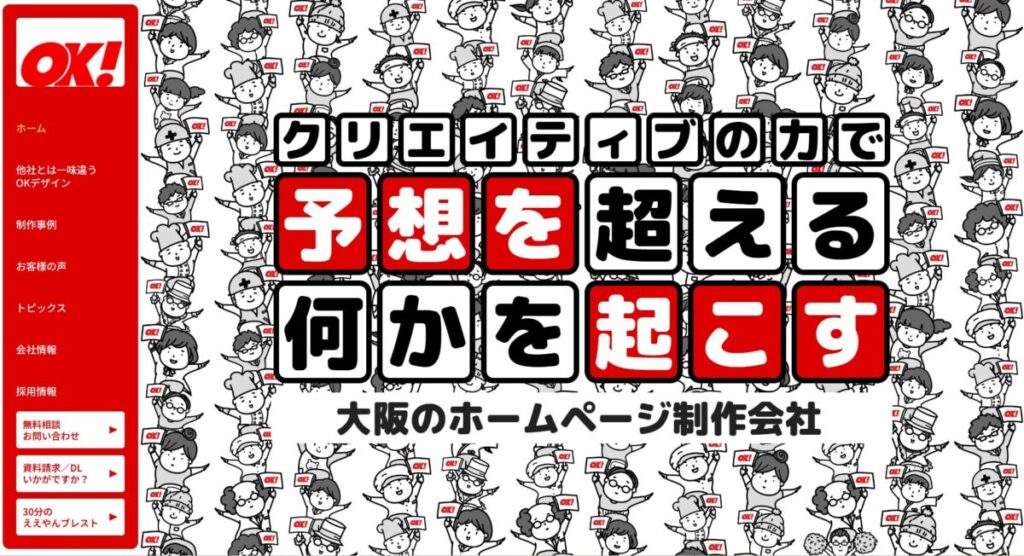 株式会社ええやんのTOPページ