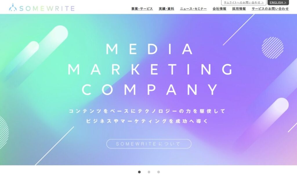 サムライト株式会社のTOPページ