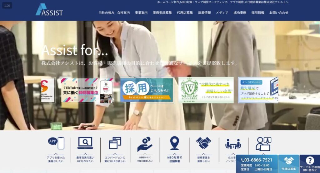 株式会社アシストのTOPページ