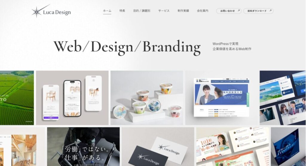 ルカデザイン共同会社のTOPページ