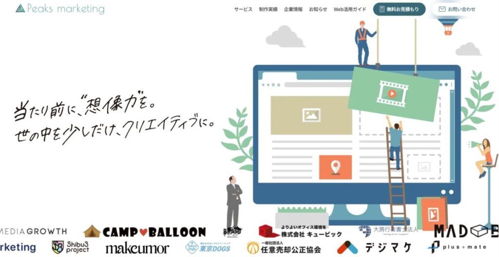 ピークスマーケティング株式会社のTOPページ