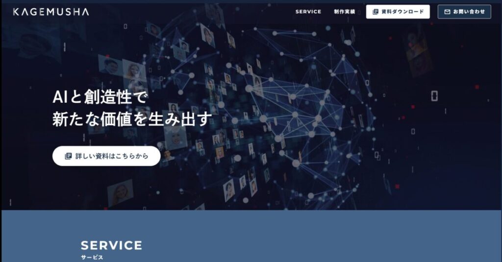 KAGEMUSHAのTOPページ