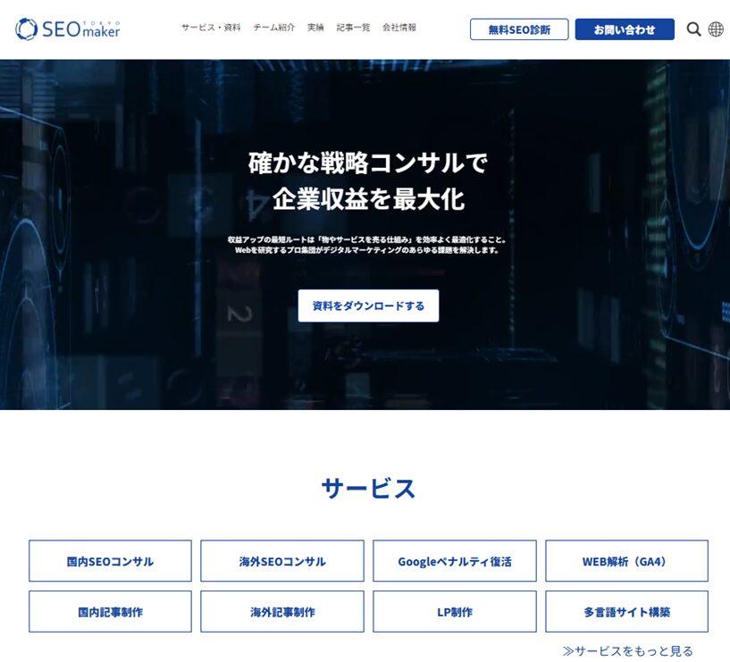 東京SEOメーカーのTOPページ