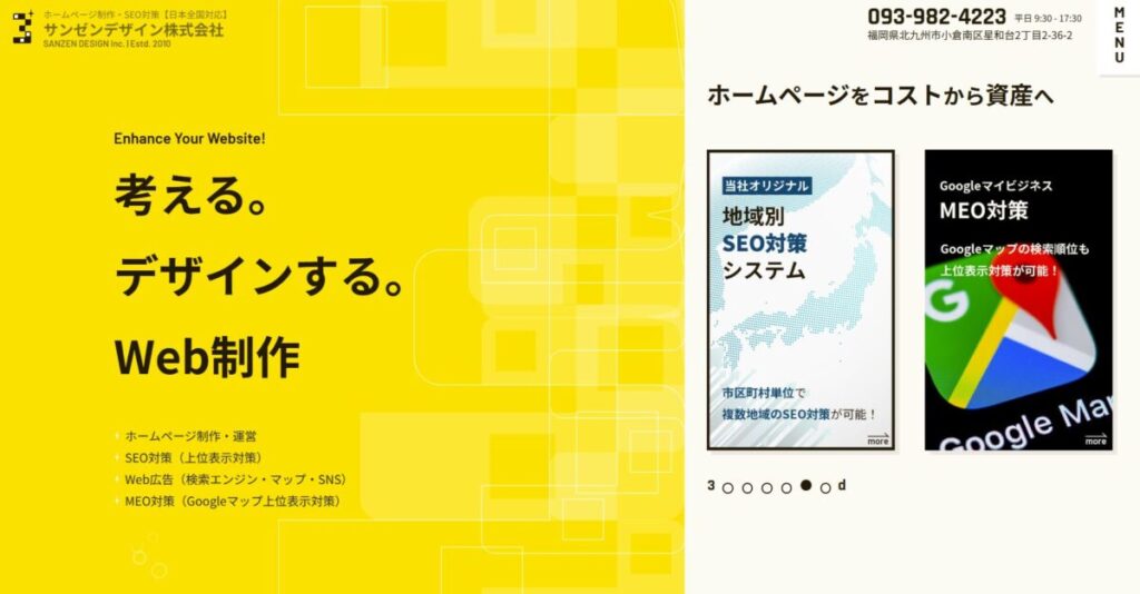 サンゼンデザイン株式会社のTOPページ