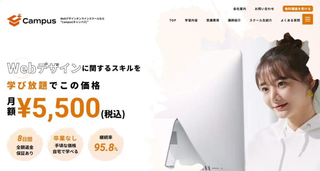 Webデザイン オンラインスクールのCampusのTOPページ