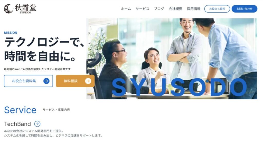 秋霜堂のTOPページ