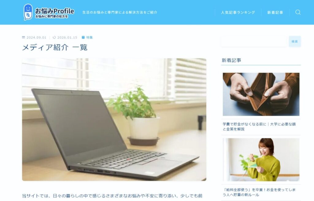 お悩みProfileのTOPページ
